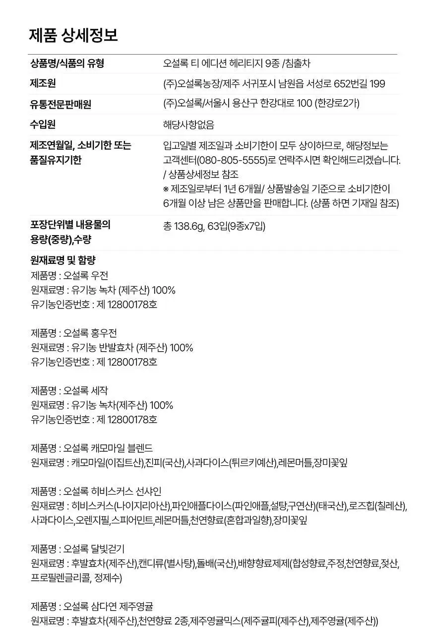오설록 티 에디션 세트 4종 택1 상세페이지 42