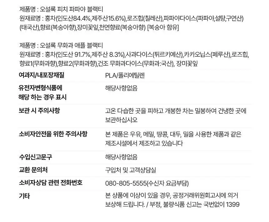 오설록 티 에디션 세트 4종 택1 상세페이지 43