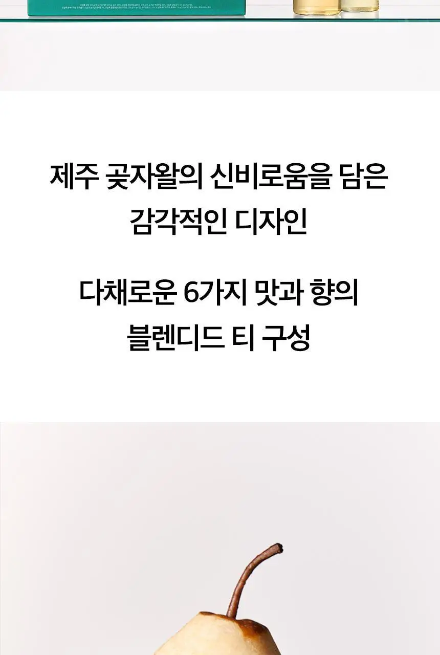 오설록 티 에디션 아일랜드 상세페이지 5