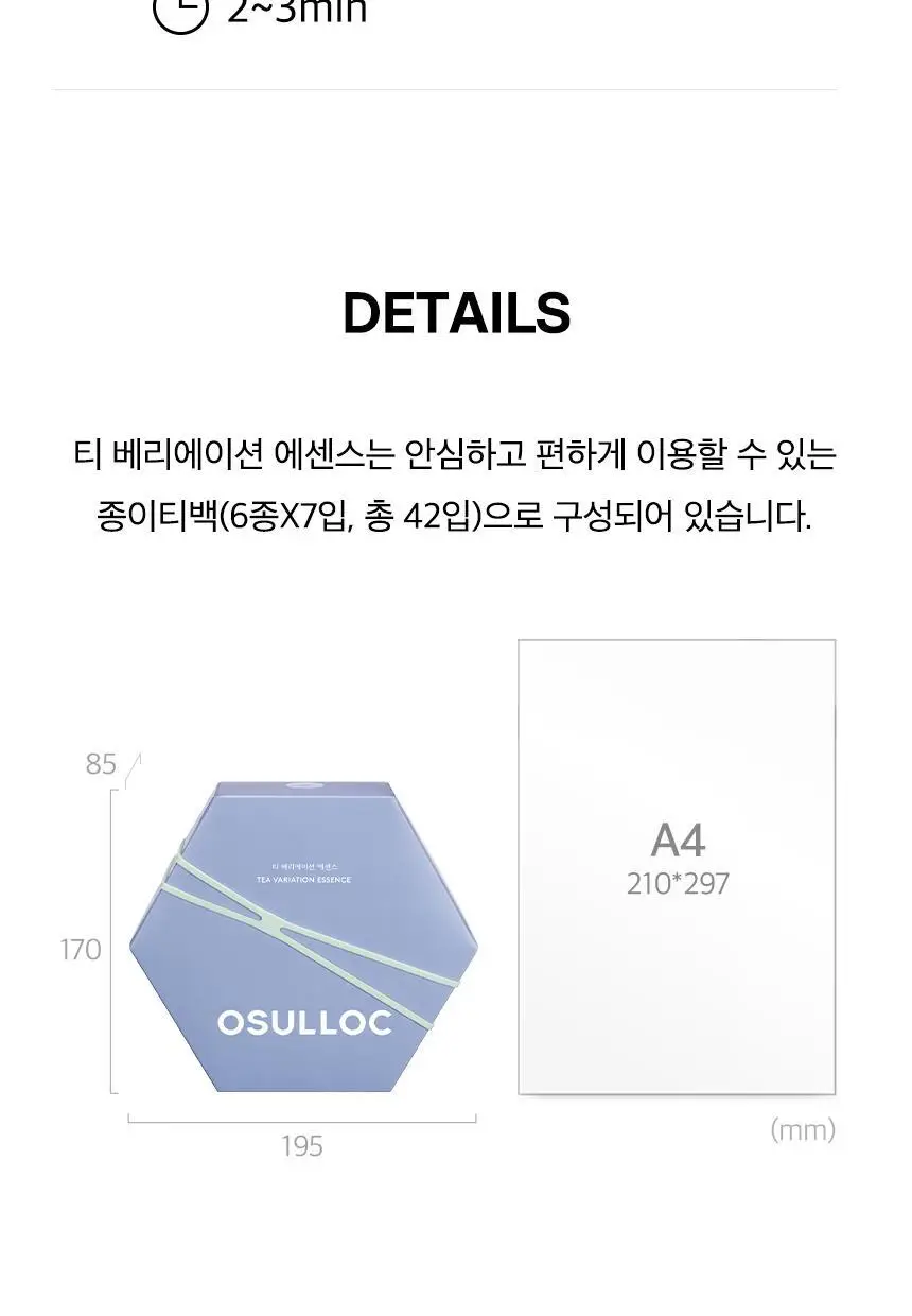 오설록 티베리에이션 에센스 6종 (42입,2025) 상세페이지 7