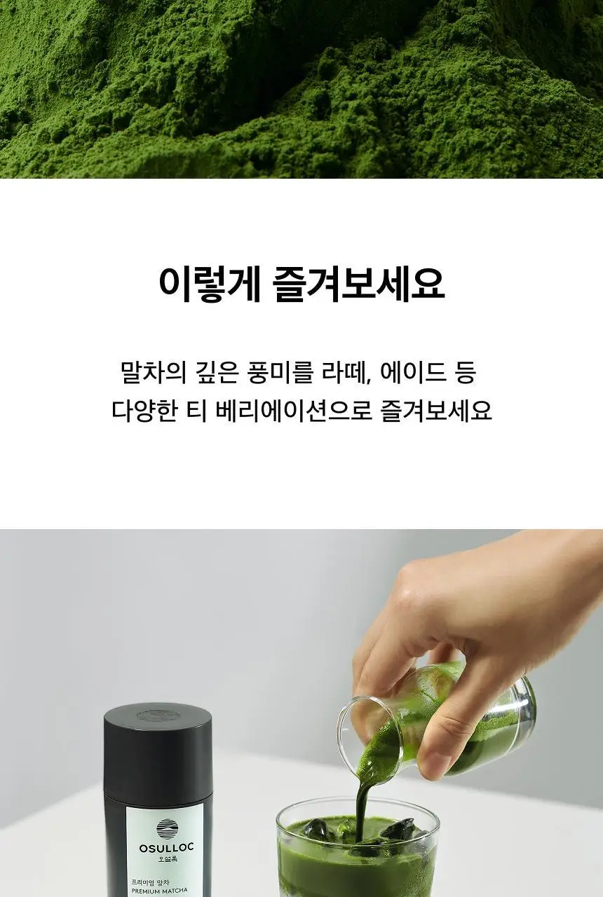 오설록 프리미엄 말차 40g 상세페이지 4
