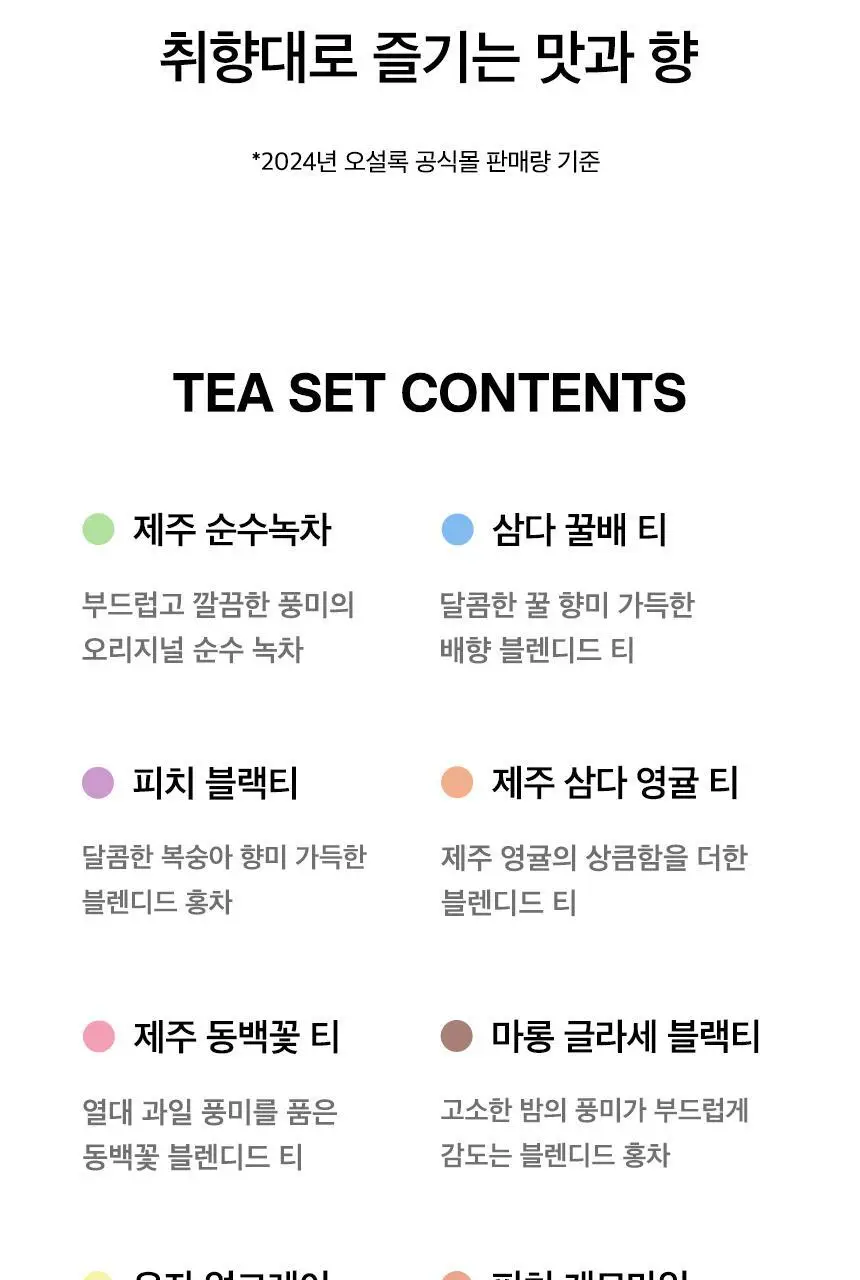 오설록 프리미엄 티 컬렉션 10종 (쇼핑백 포함) 상세페이지 5
