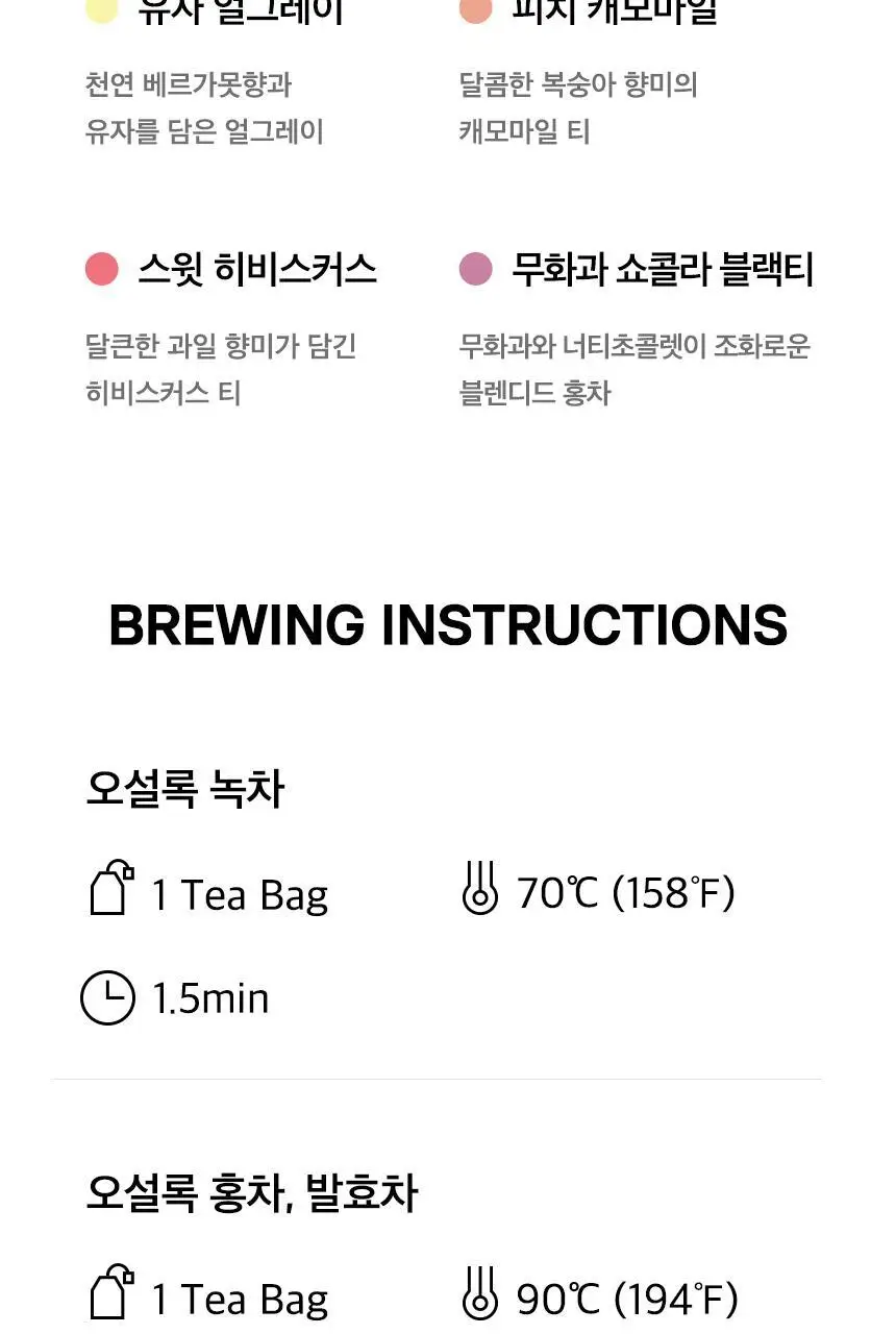 오설록 프리미엄 티 컬렉션 10종 (쇼핑백 포함) 상세페이지 6