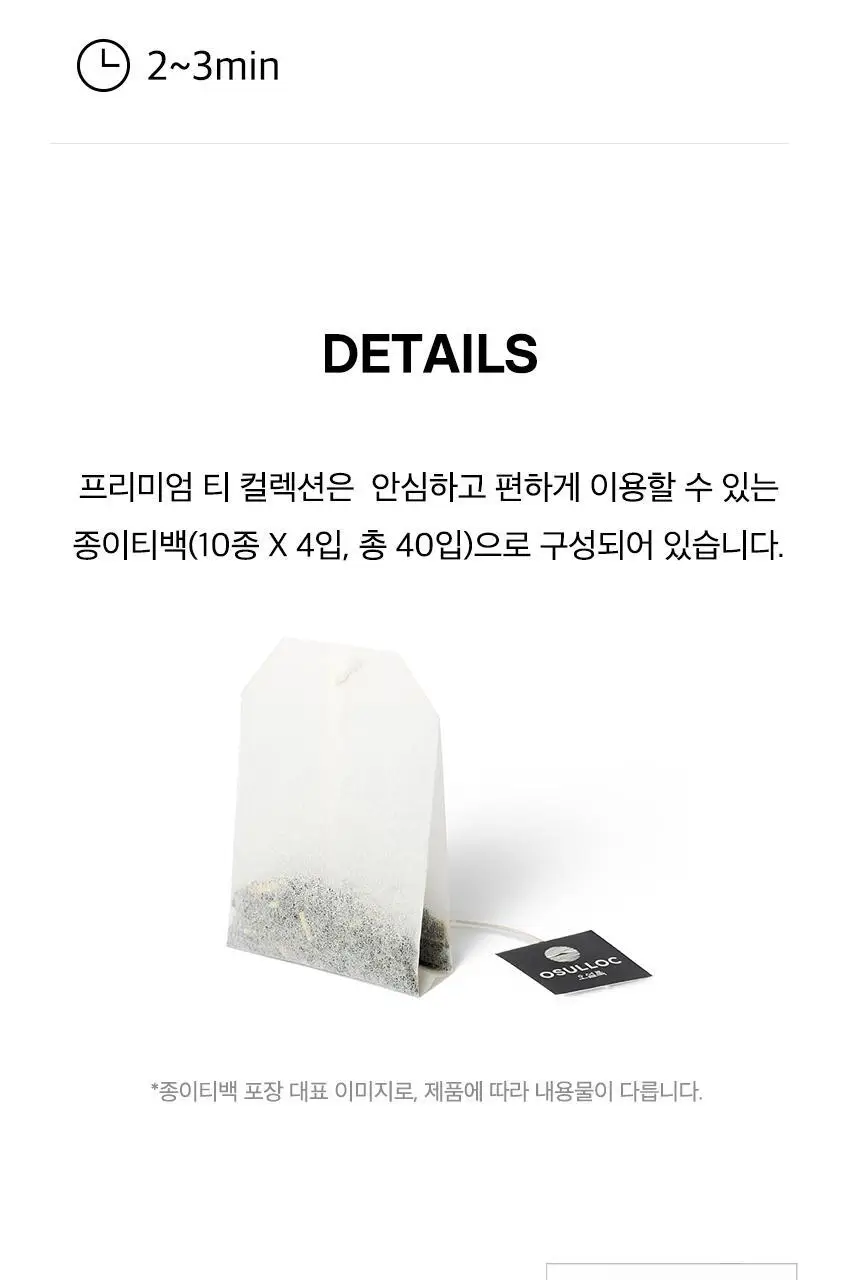 오설록 프리미엄 티 컬렉션 10종 (쇼핑백 포함) 상세페이지 7