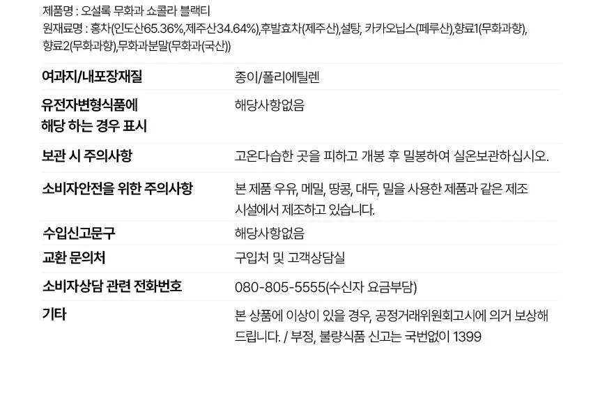 오설록 프리미엄 티 컬렉션 10종 (쇼핑백 포함) 상세페이지 12