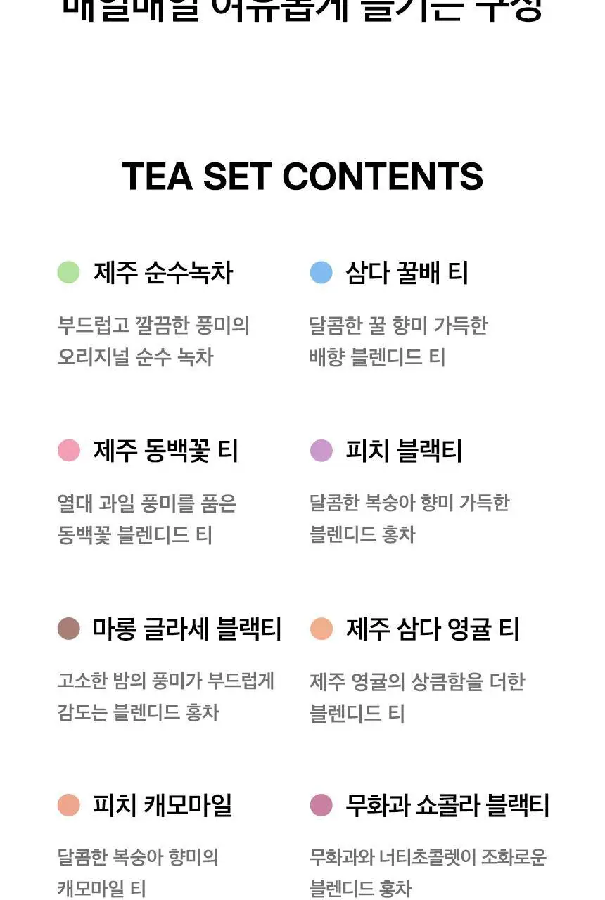 오설록 프리미엄 티 컬렉션 90입 상세페이지 6
