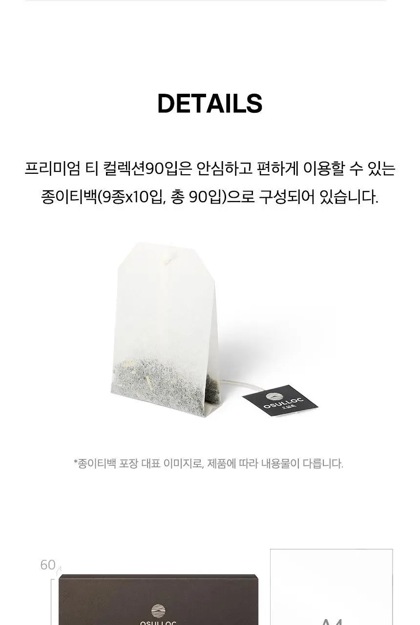 오설록 프리미엄 티 컬렉션 90입 상세페이지 8