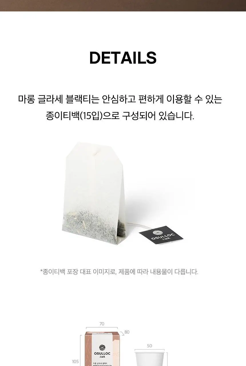 오설록 프리미엄 티백 15입 6종 택1 상세페이지 6