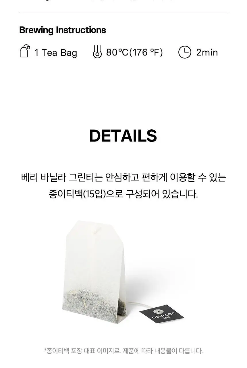오설록 프리미엄 티백 15입 6종 택1 상세페이지 34