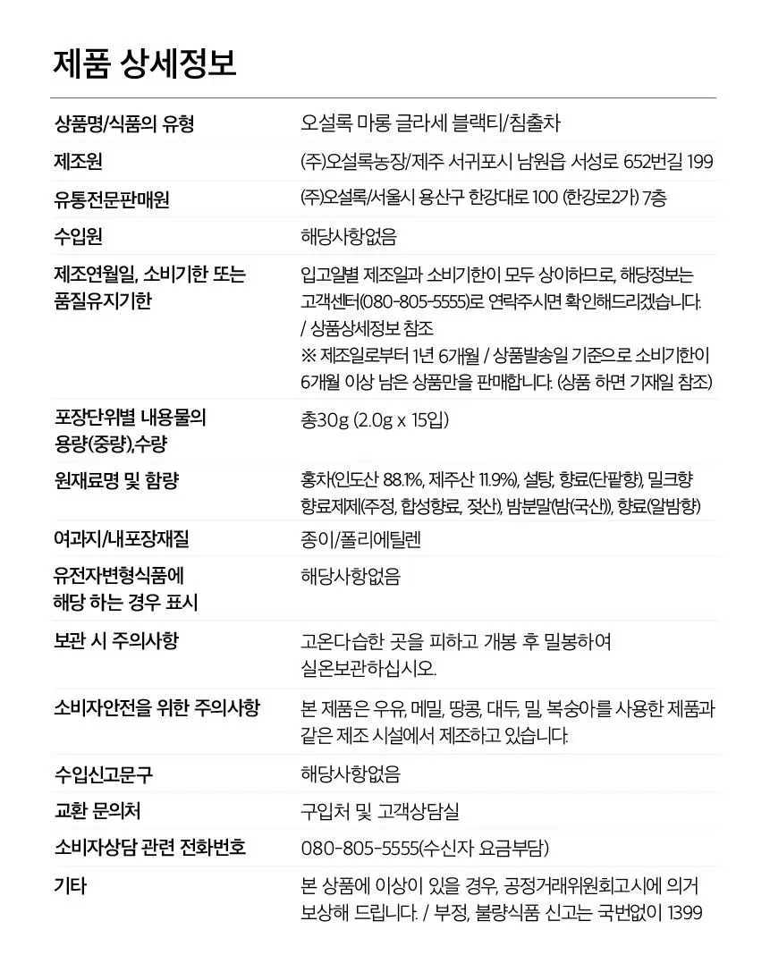 오설록 프리미엄 티백 15입 6종 택1 상세페이지 36