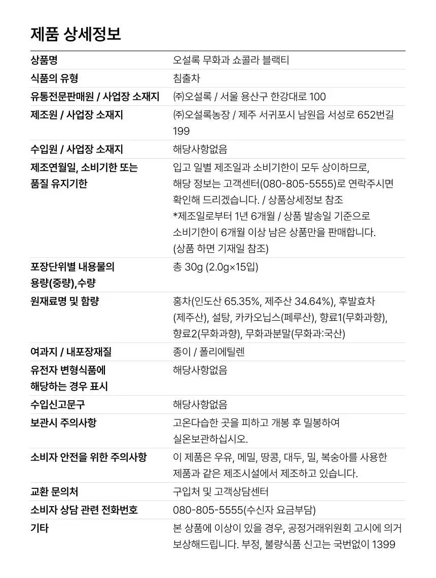 오설록 프리미엄 티백 15입 6종 택1 상세페이지 38