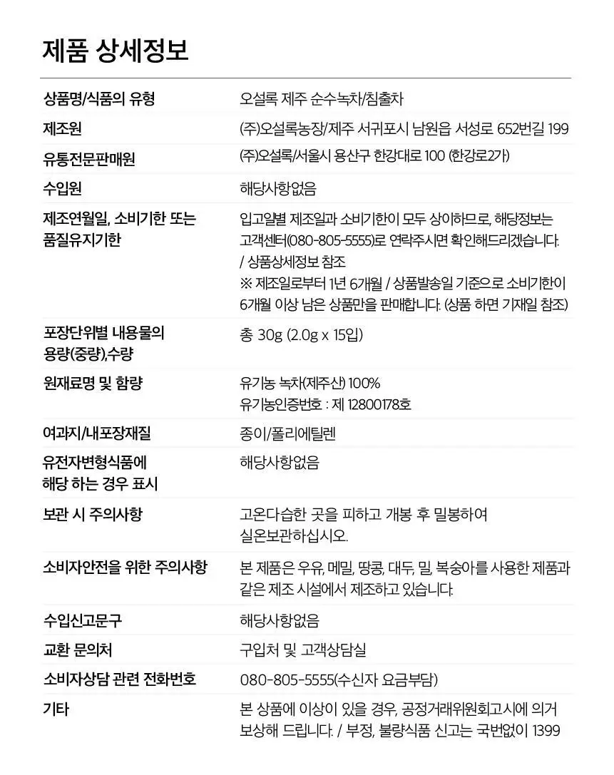 오설록 프리미엄 티백 15입 6종 택1 상세페이지 40