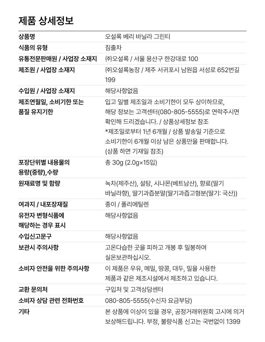 오설록 프리미엄 티백 15입 6종 택1 상세페이지 41