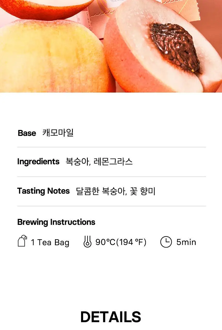 오설록 피치 캐모마일 15입 상세페이지 4
