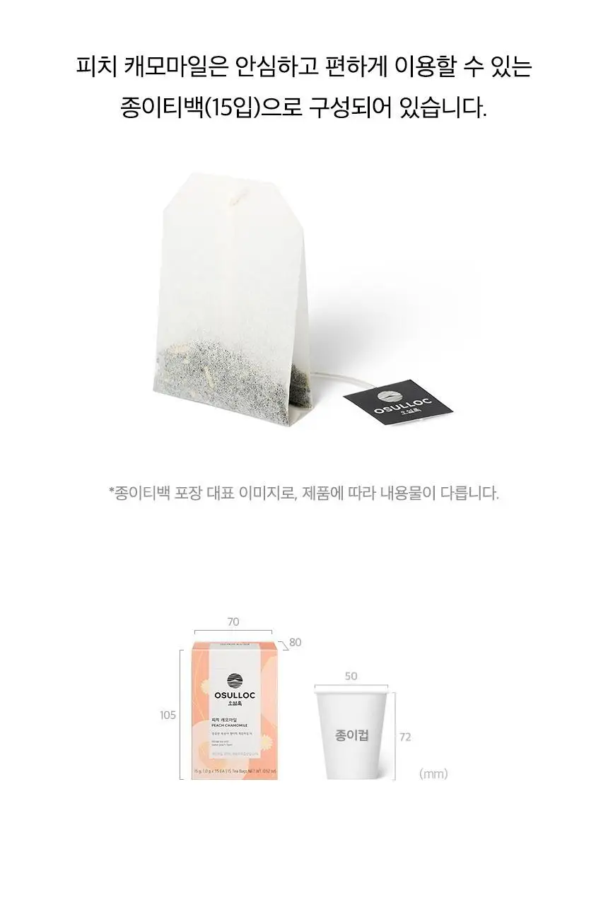 오설록 피치 캐모마일 15입 상세페이지 5