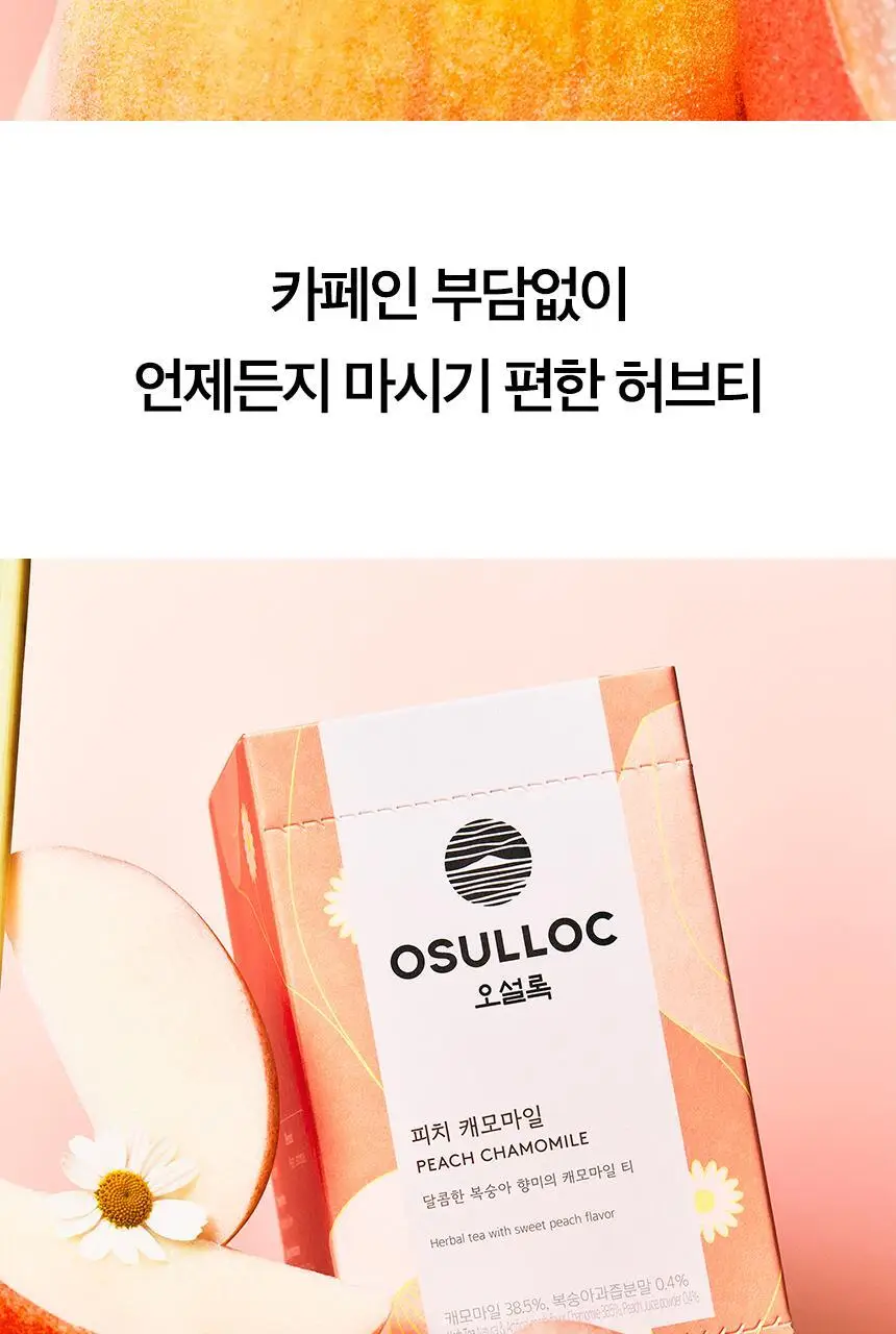 오설록 피치 캐모마일 20입 (2026) 상세페이지 3