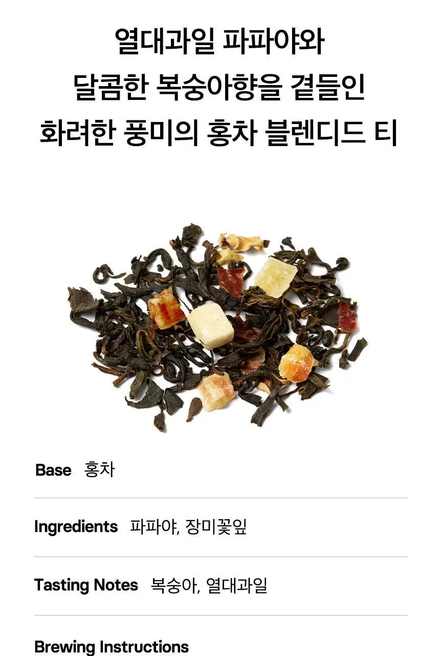 오설록 피치파파야블랙티 20입 파우치 상세페이지 5