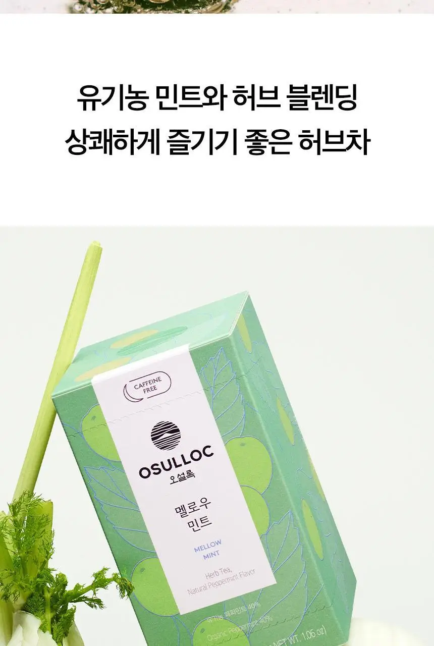 오설록 허브티 20입 3종 중 택 1 상세페이지 3