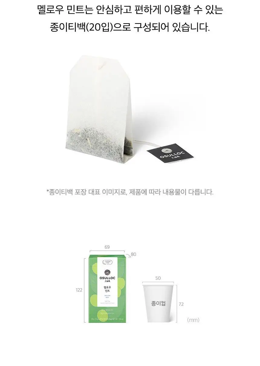 오설록 허브티 20입 3종 중 택 1 상세페이지 6