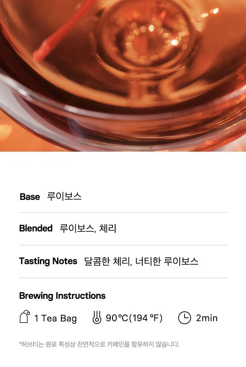 오설록 허브티 20입 3종 중 택 1 상세페이지 18