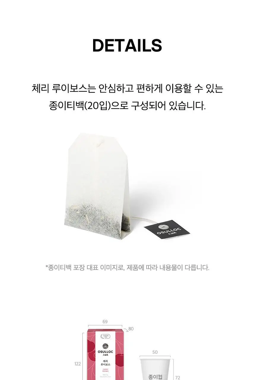 오설록 허브티 20입 3종 중 택 1 상세페이지 19