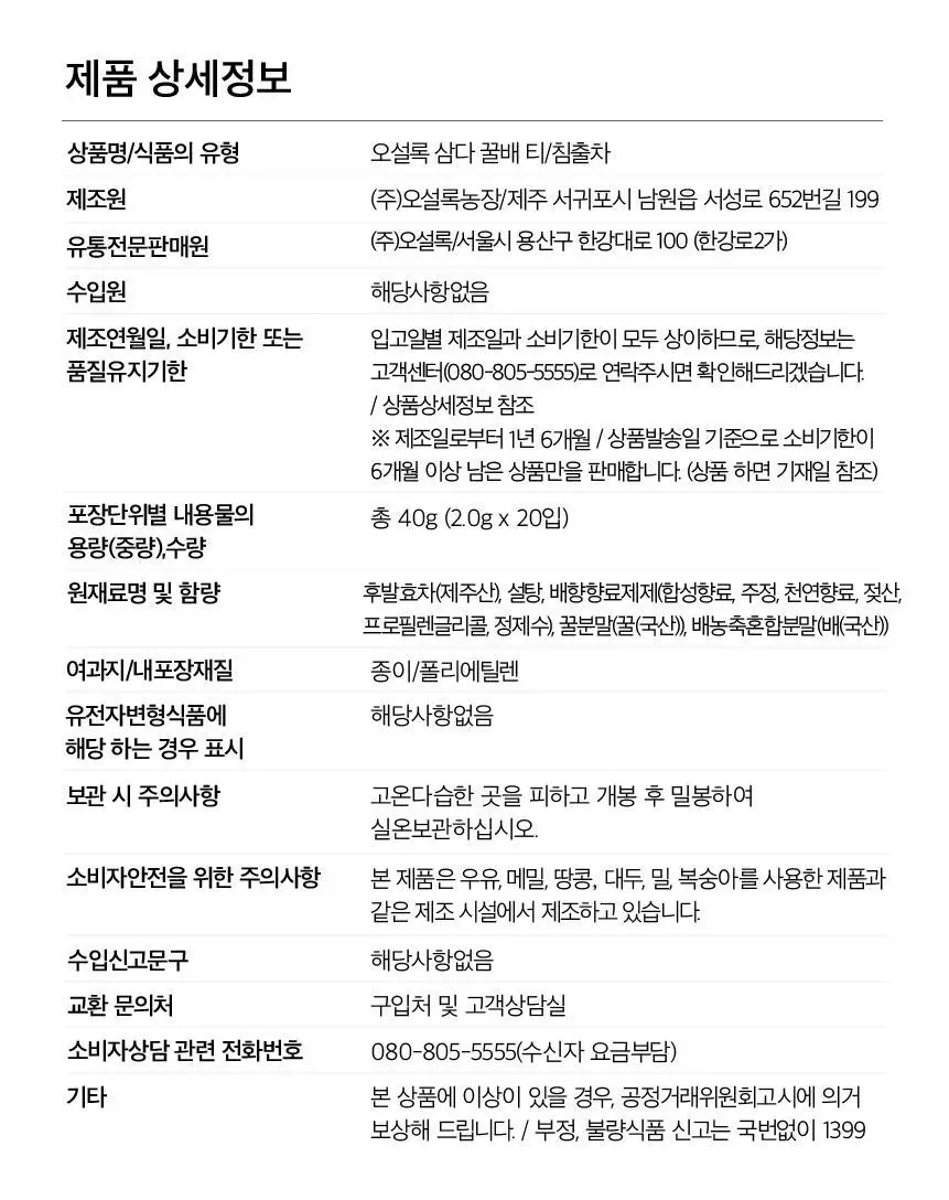 오설록 20입 티백 4종 택 1 상세페이지 23