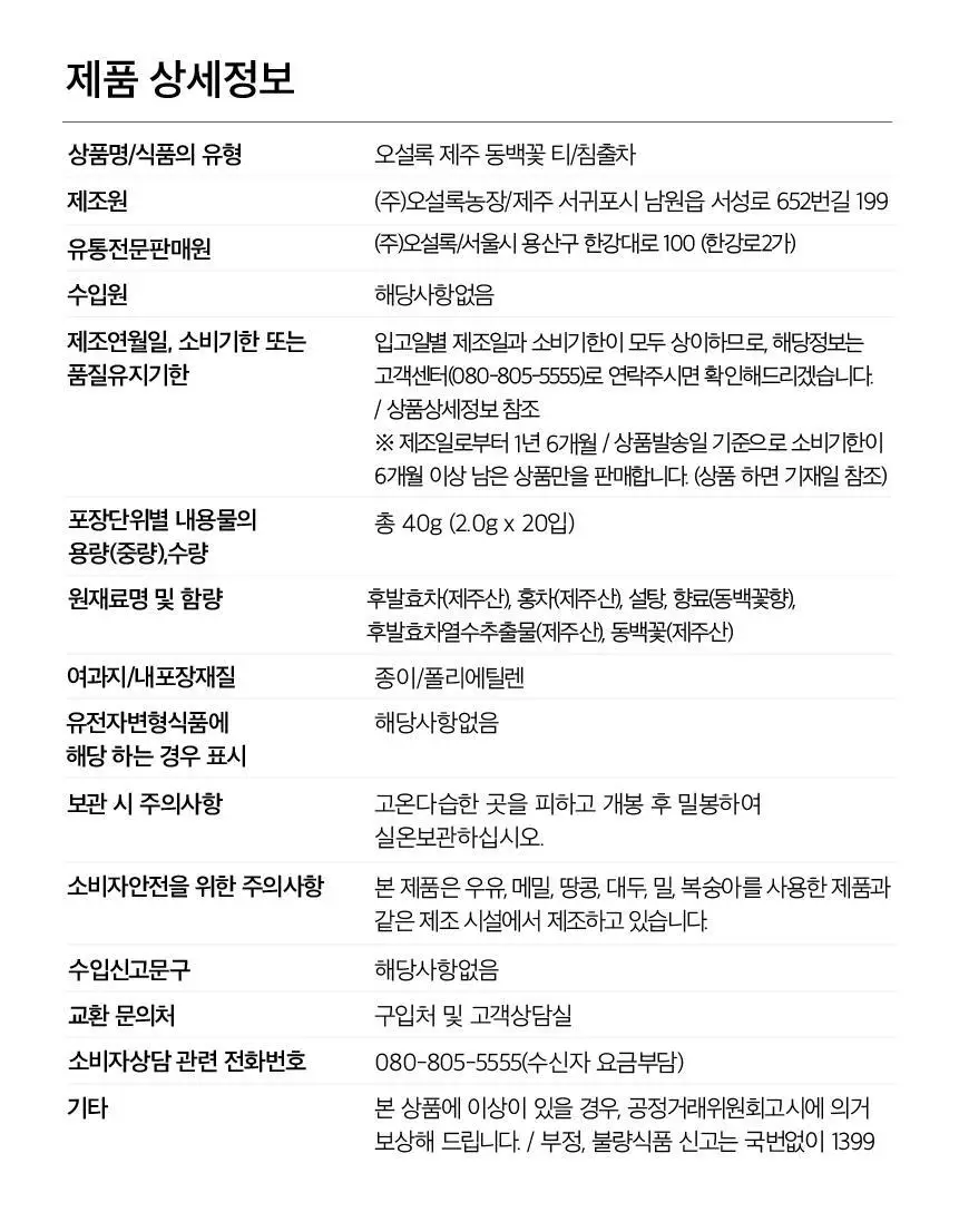 오설록 20입 티백 4종 택 1 상세페이지 24