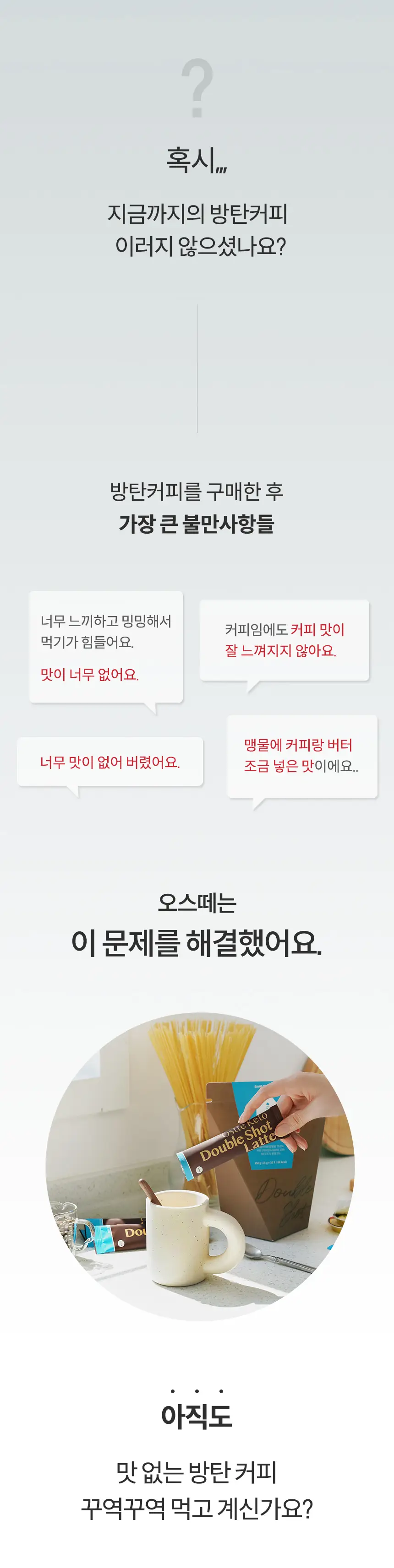 오스떼 방탄커피 더블샷라떼 10포 상세페이지 3