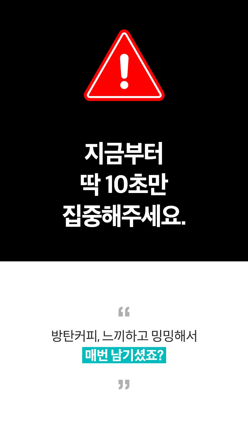 오스떼 방탄커피 더블샷라떼 10포 상세페이지 5