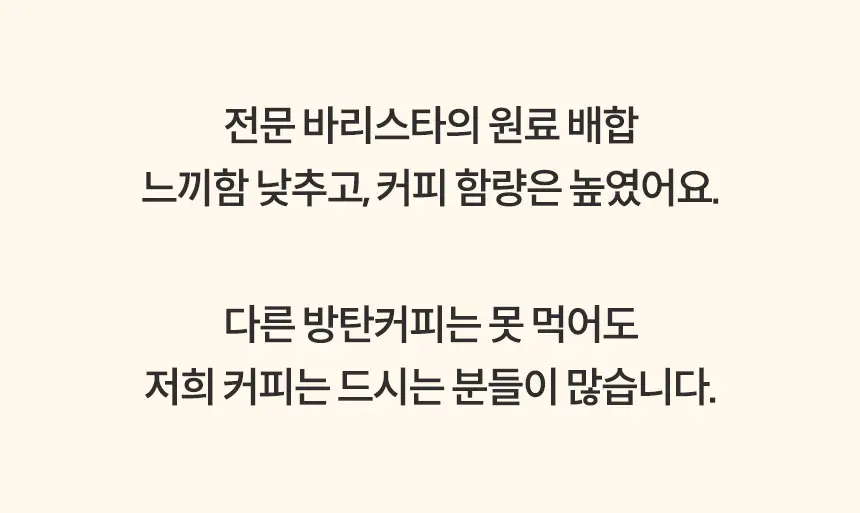 오스떼 방탄커피 더블샷라떼 10포 상세페이지 8