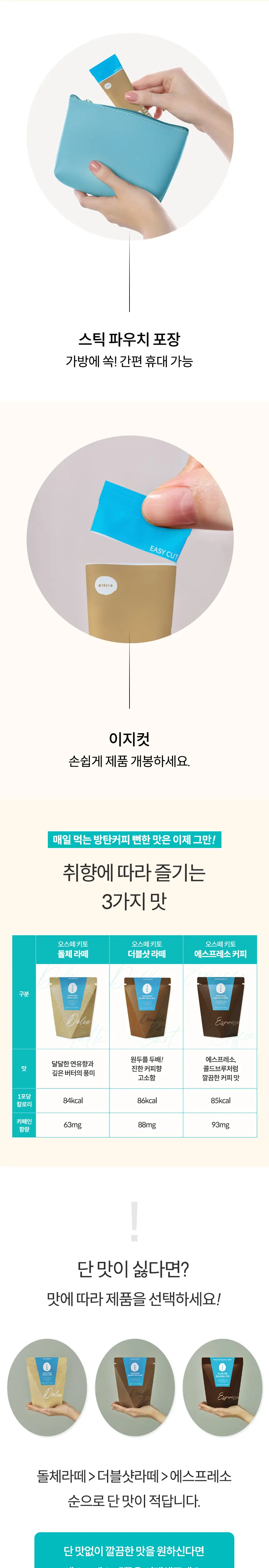 오스떼 방탄커피 더블샷라떼 10포 상세페이지 22
