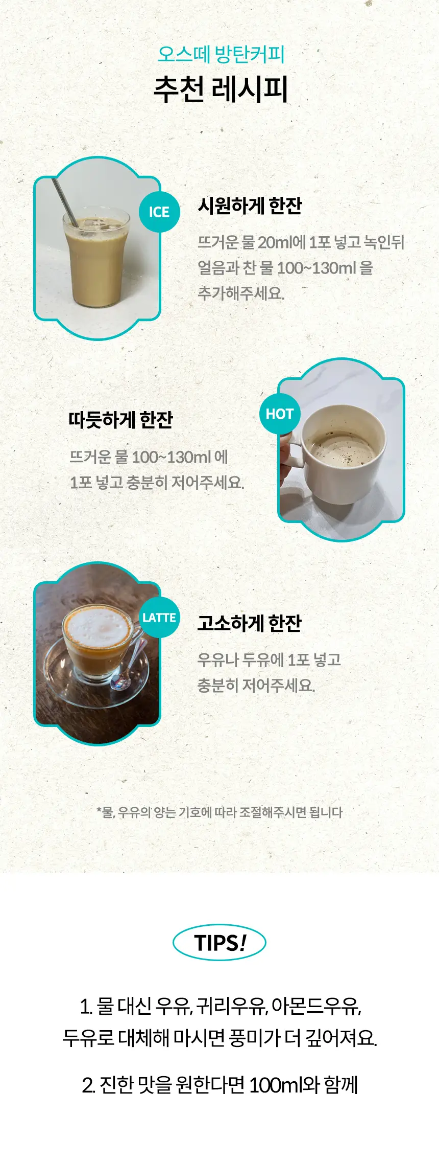 오스떼 방탄커피 더블샷라떼 10포 상세페이지 23