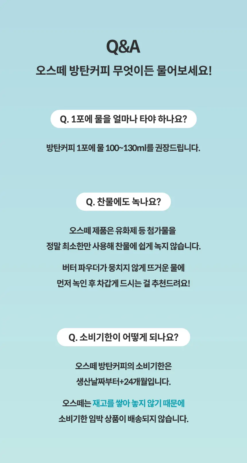 오스떼 방탄커피 더블샷라떼 10포 상세페이지 25