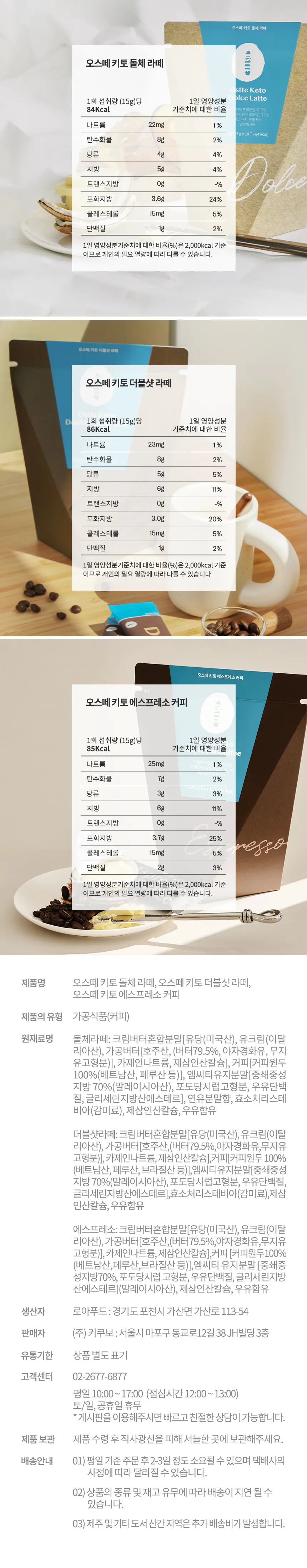 오스떼 방탄커피 더블샷라떼 10포 상세페이지 26