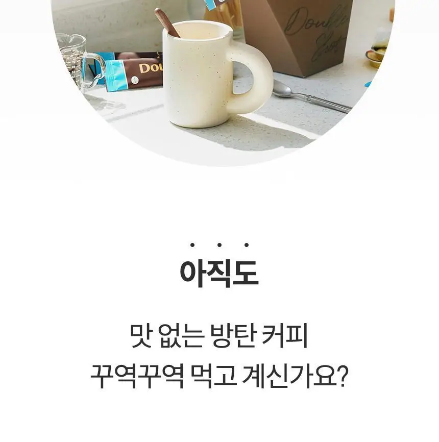 오스떼 방탄커피 돌체라떼 10포 상세페이지 8