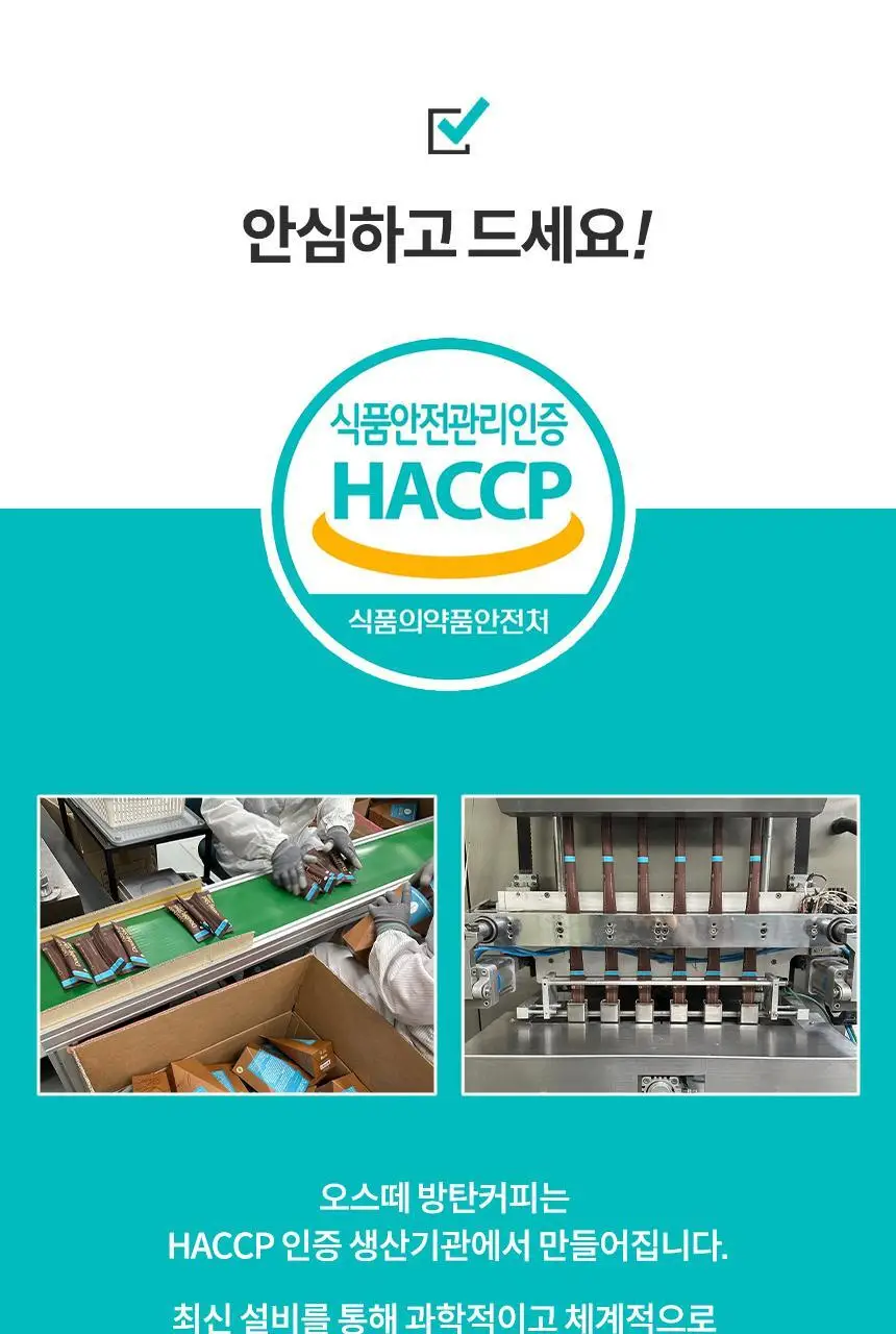 오스떼 방탄커피 돌체라떼 10포 상세페이지 24