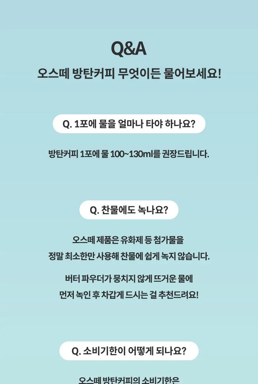 오스떼 방탄커피 돌체라떼 10포 상세페이지 53
