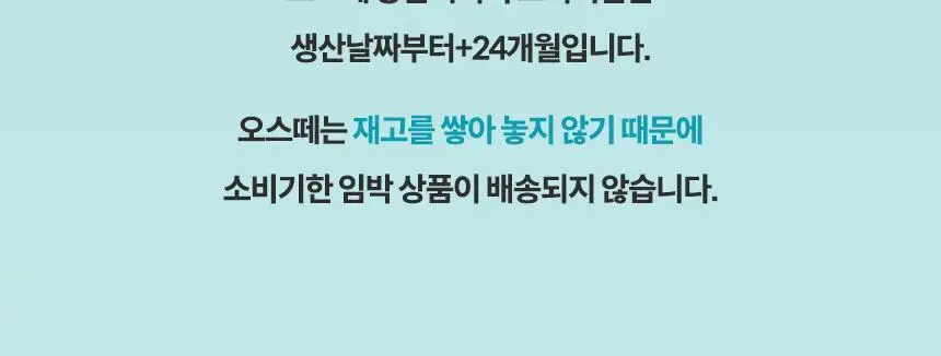 오스떼 방탄커피 돌체라떼 10포 상세페이지 54