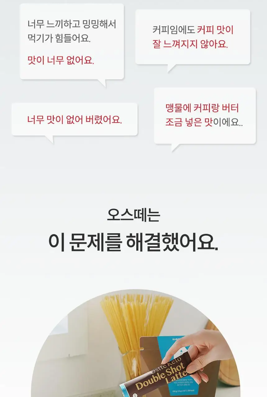 오스떼 방탄커피 에스프레소 10포 상세페이지 7