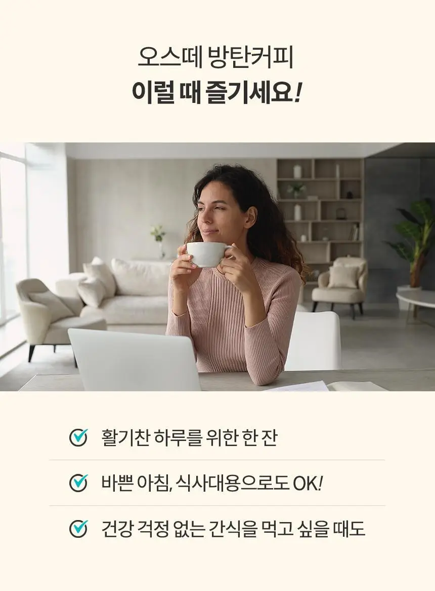 오스떼 방탄커피 에스프레소 10포 상세페이지 23