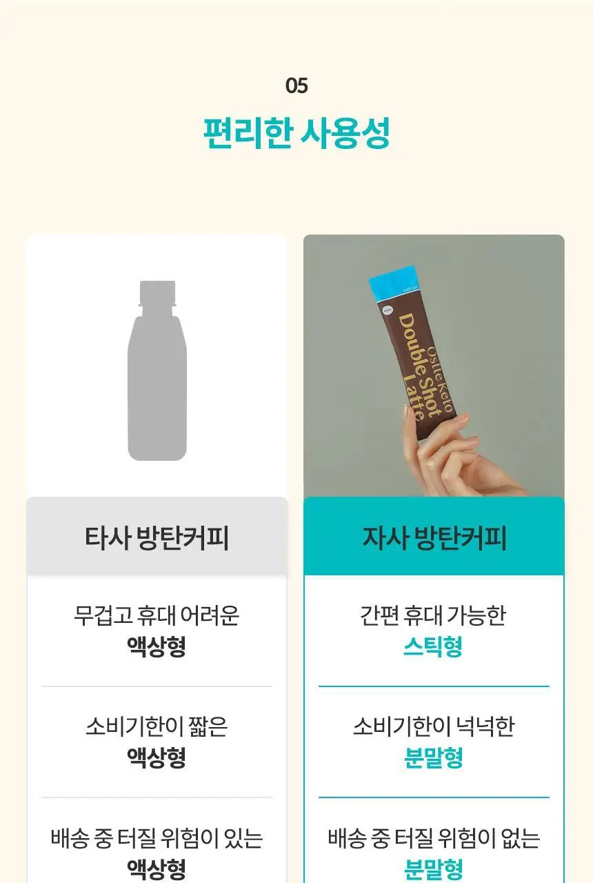 오스떼 방탄커피 에스프레소 10포 상세페이지 42