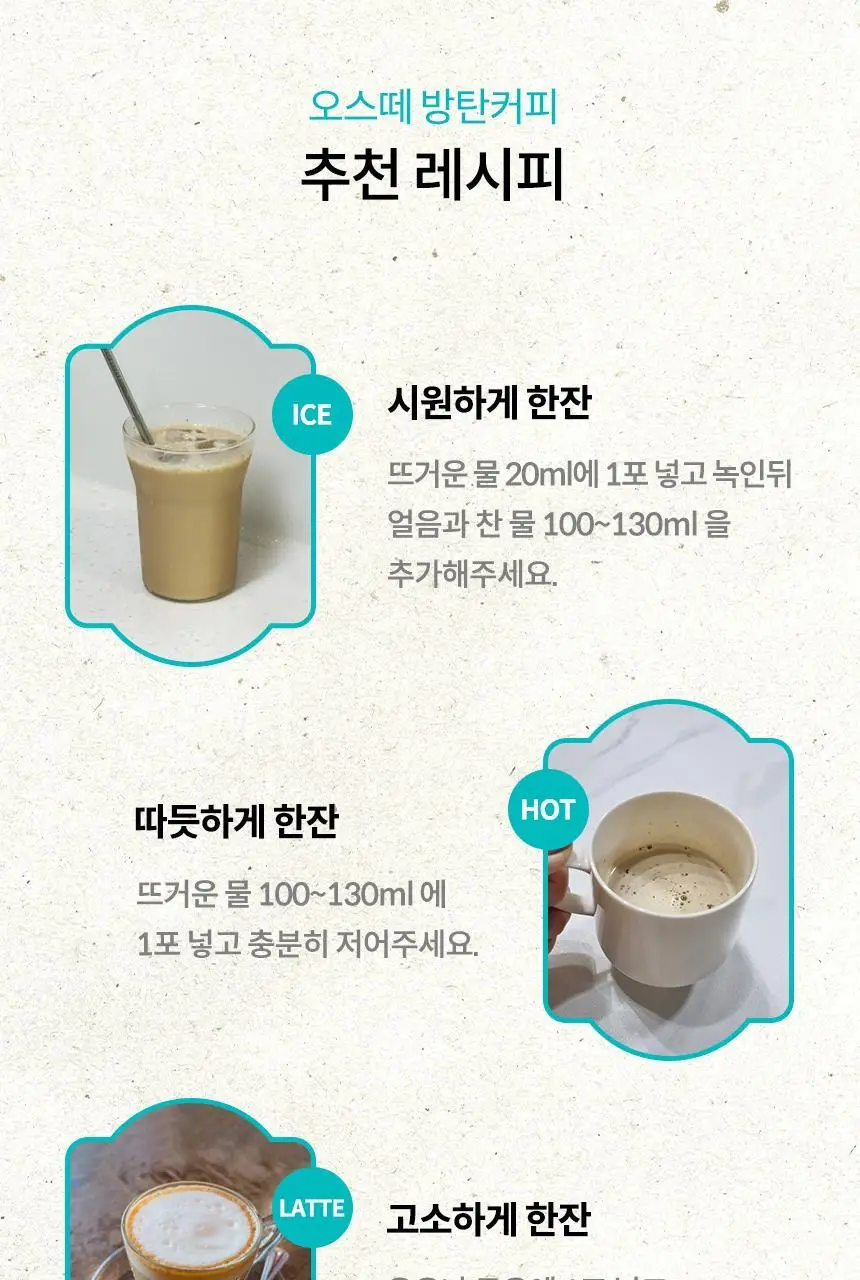 오스떼 방탄커피 에스프레소 10포 상세페이지 49