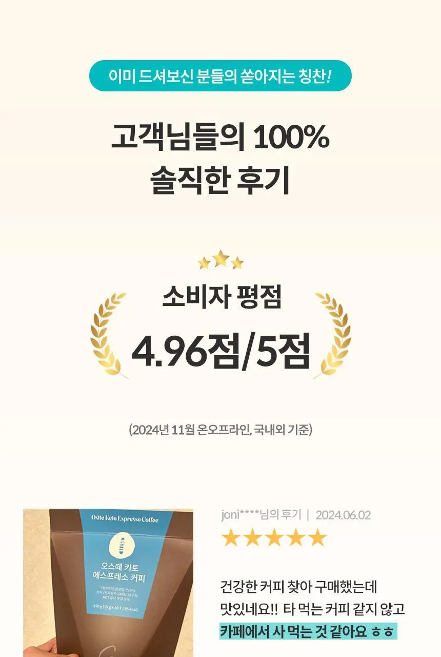 오스떼 방탄커피 10포 3종 중 선택 1 상세페이지 3