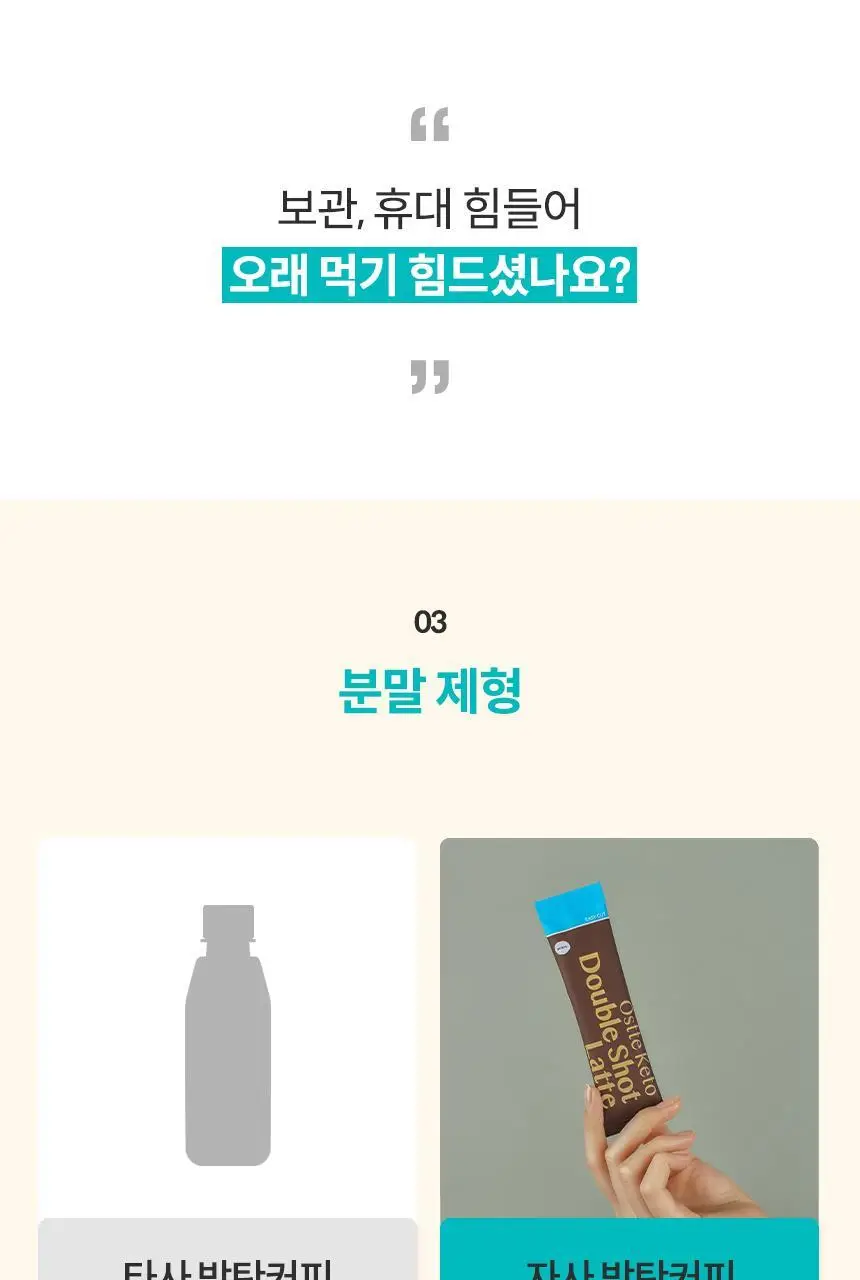 오스떼 방탄커피 10포 3종 중 선택 1 상세페이지 18