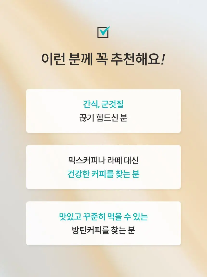 오스떼 방탄커피 10포 3종 중 선택 1 상세페이지 22