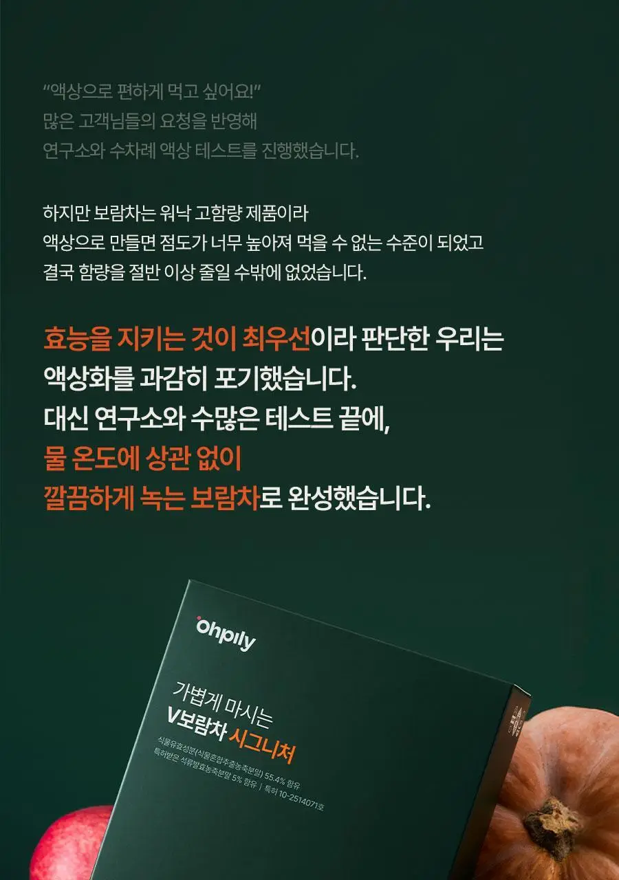 오필리 V보람차 시그니처 12g 30개입 상세페이지 7