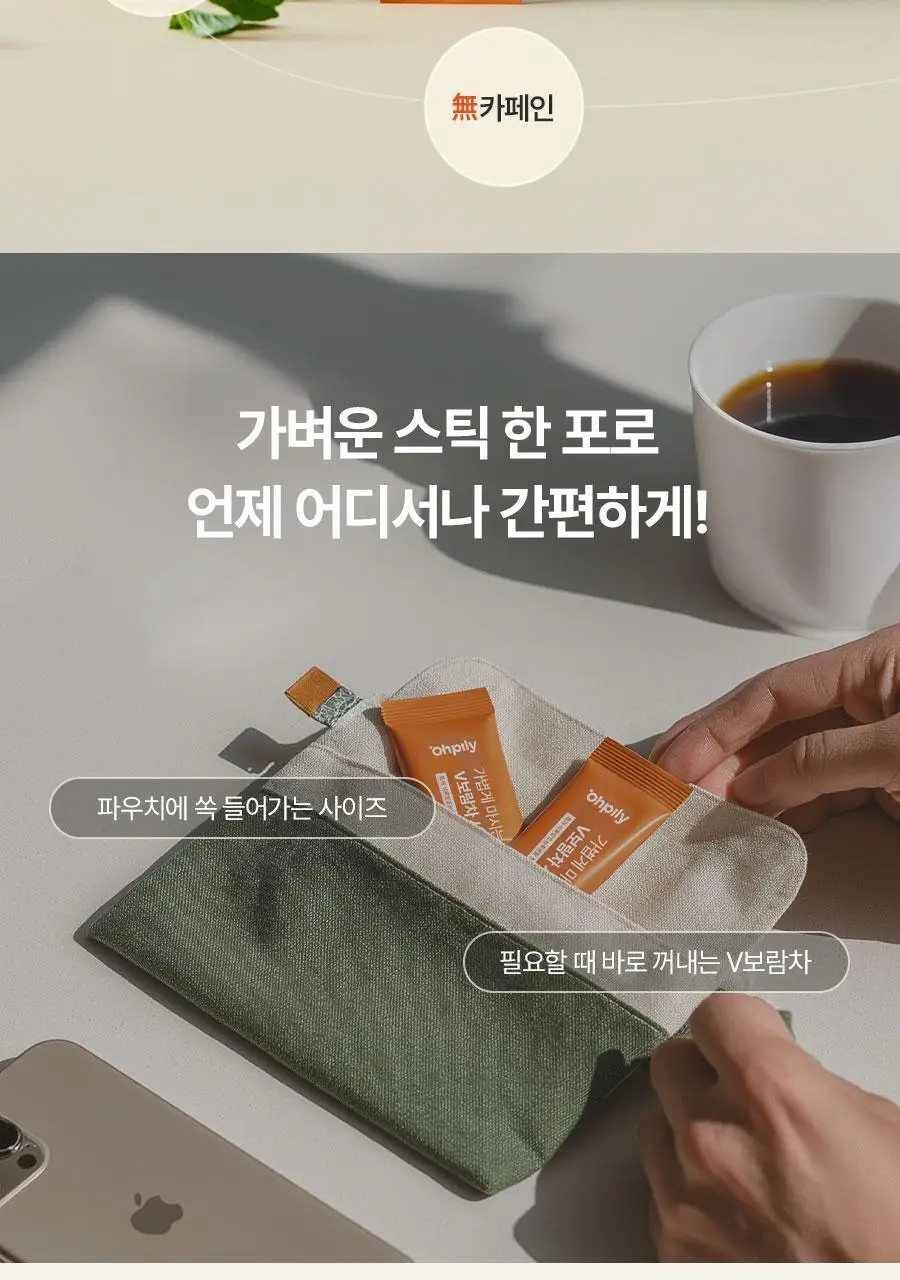 오필리 V보람차 시그니처 12g 30개입 상세페이지 15