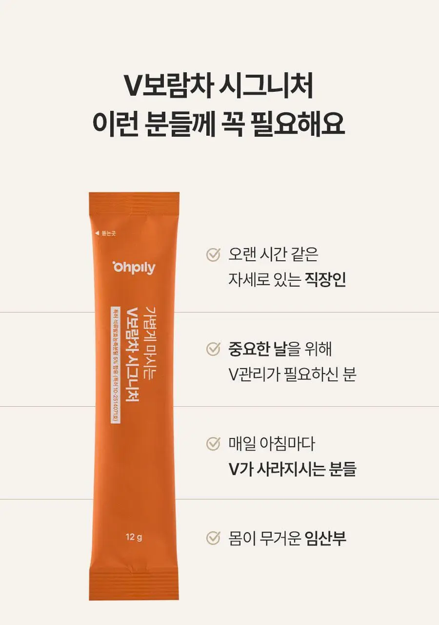 오필리 V보람차 시그니처 12g 30개입 상세페이지 16