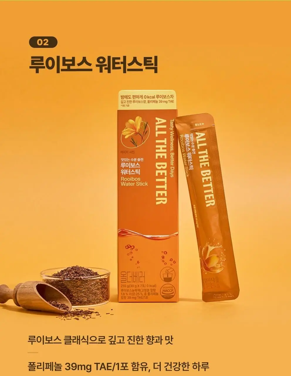 올더베러 워터스틱 1포 4종 택1 상세페이지 10