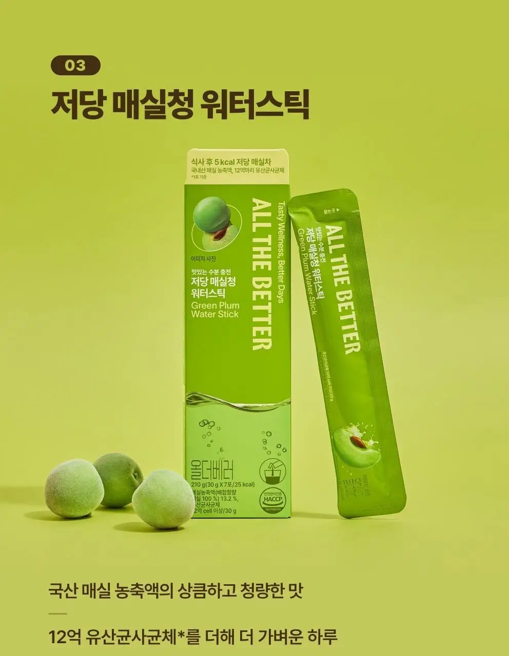 올더베러 워터스틱 1포 4종 택1 상세페이지 12